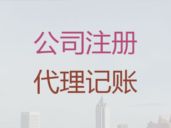 哈尔滨公司注册代办-公司变更-公司注销